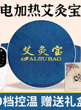 艾草灸热敷包暖毯宫电加热艾灸宝垫宫寒随身祛湿理疗袋护腰带神器