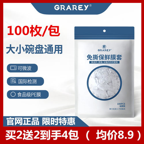 食品级maynos全能自封口保鲜罩