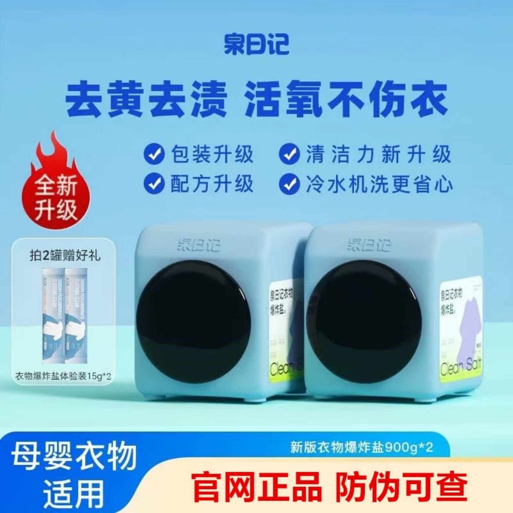 泉日记爆炸盐官方第4代香氛白衣泡洗粉婴幼儿洗衣去污渍强