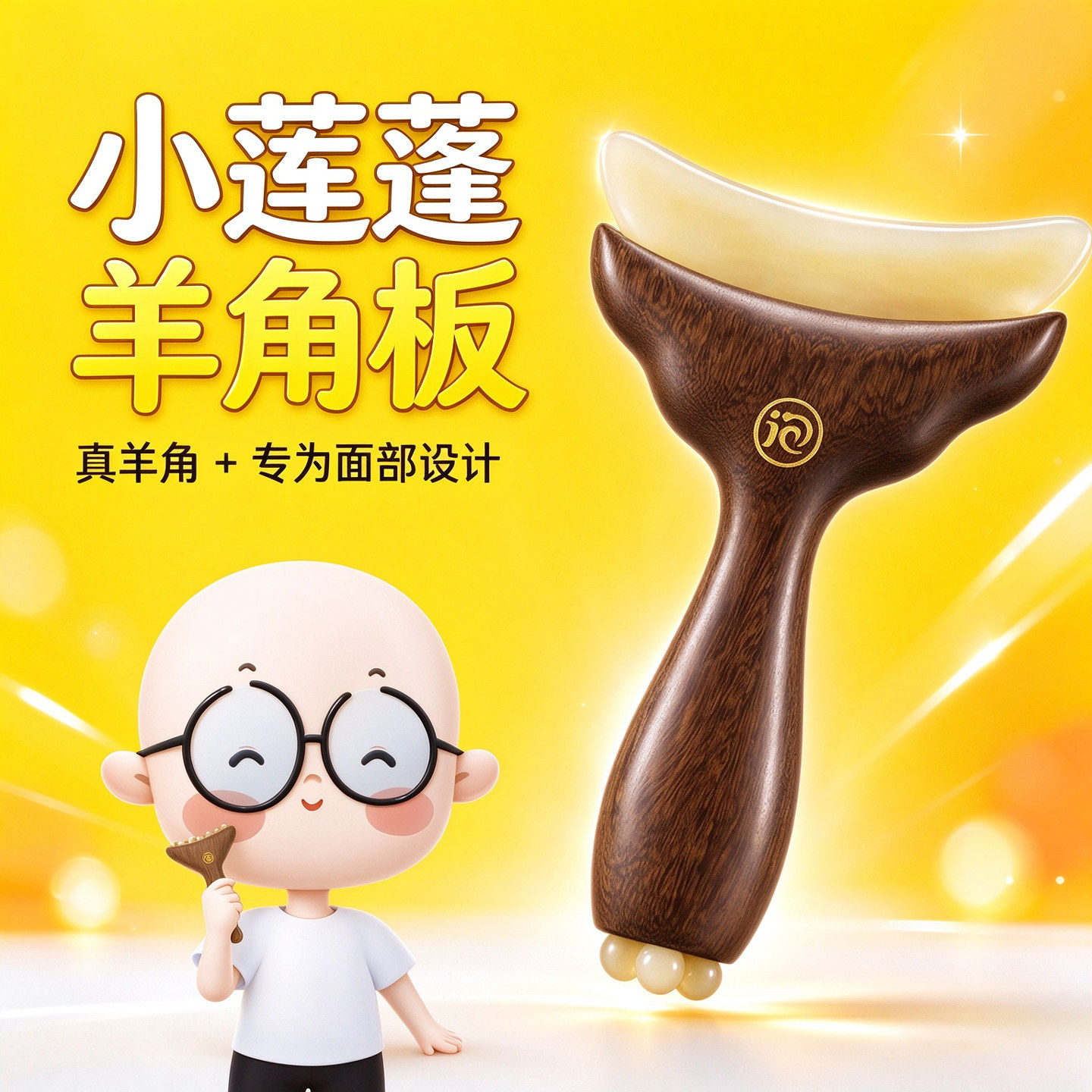 【升级款】元气小灯泡小莲蓬羊角板脸部美容工具朱雀三啄按摩器