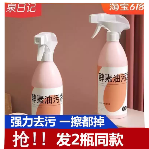 泉日记酵素活氧油污净油烟机清