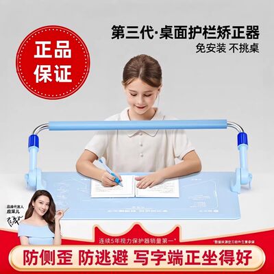 猫太子桌面款免安装带儿童护栏坐姿写字姿势矫正器防近视力小学生