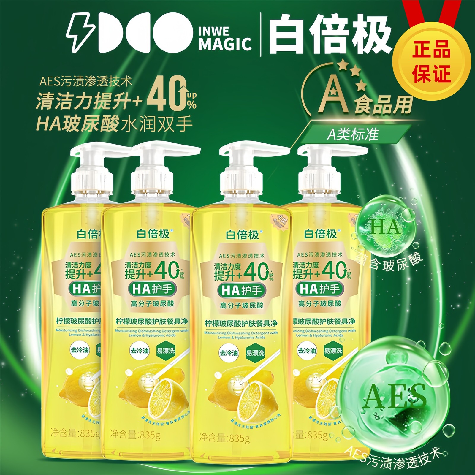 白倍极洗洁精家用实惠装食品级果蔬清洗剂洗涤剂洗碗家庭装洗水果