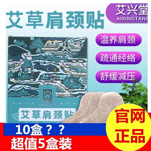 艾兴堂艾草肩颈贴膝盖贴