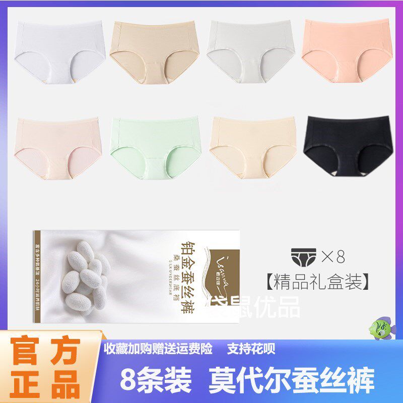 樱姿娜莫代尔铂金蚕丝内裤礼盒装女士舒适轻柔服帖柔软贴身无感8
