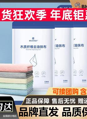 GRAREY  木质纤维去油抹布 油利除 不沾油 家用小抹布 5条装