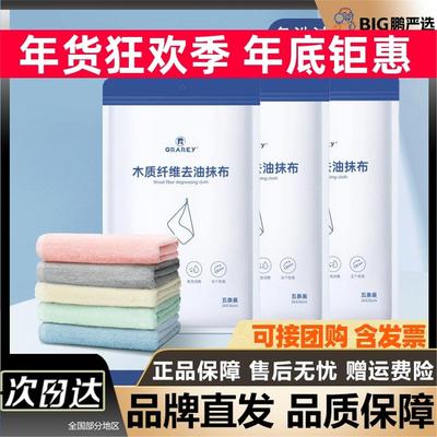 GRAREY  木质纤维去油抹布 油利除 不沾油 家用小抹布 5条装