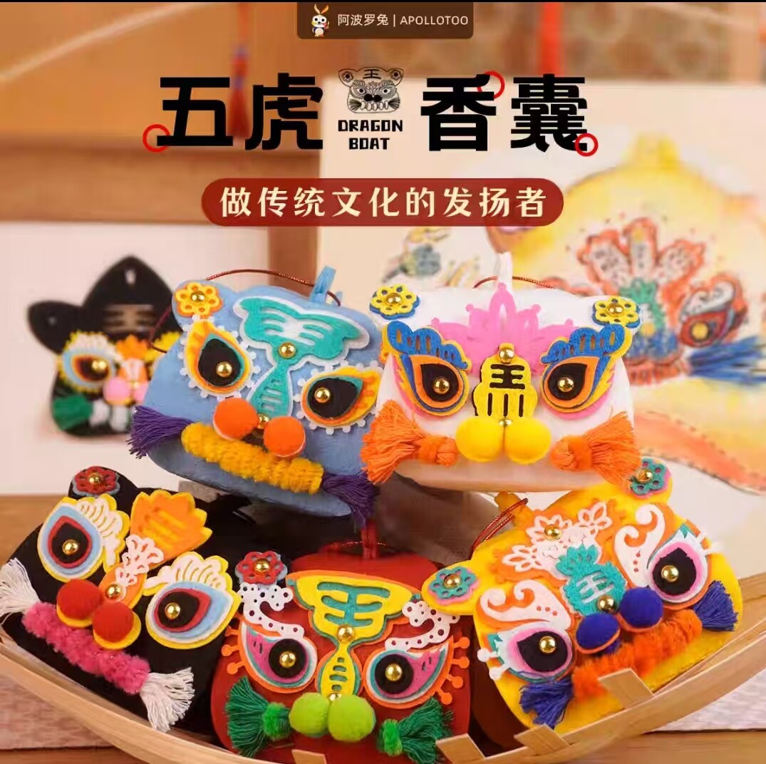 阿波罗兔端午DIY五虎香囊