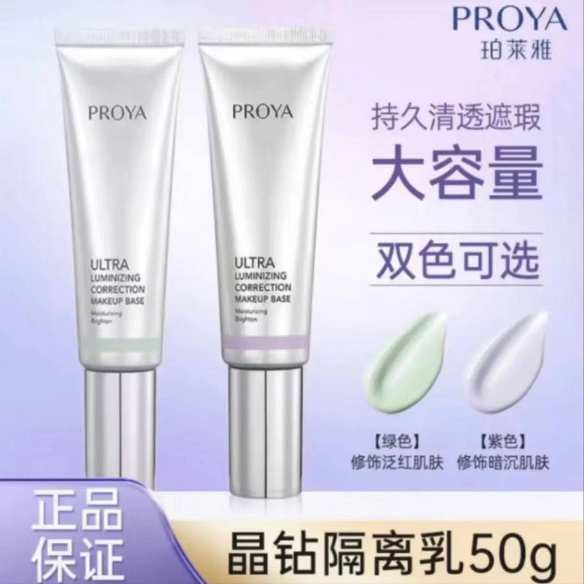 珀莱雅靓白芯肌晶采BB霜美白淡斑