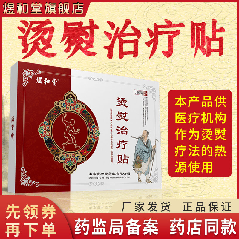 腰椎煜和堂治疗颈椎肩周热敷贴
