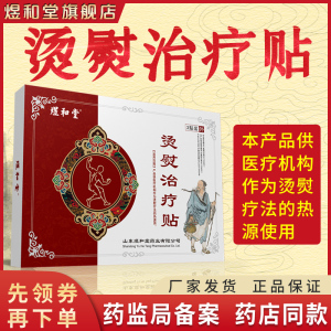 颈椎热敷治疗贴膏腰椎间盘疼痛膏煜和堂烫熨治疗贴肩关节疼膏药贴