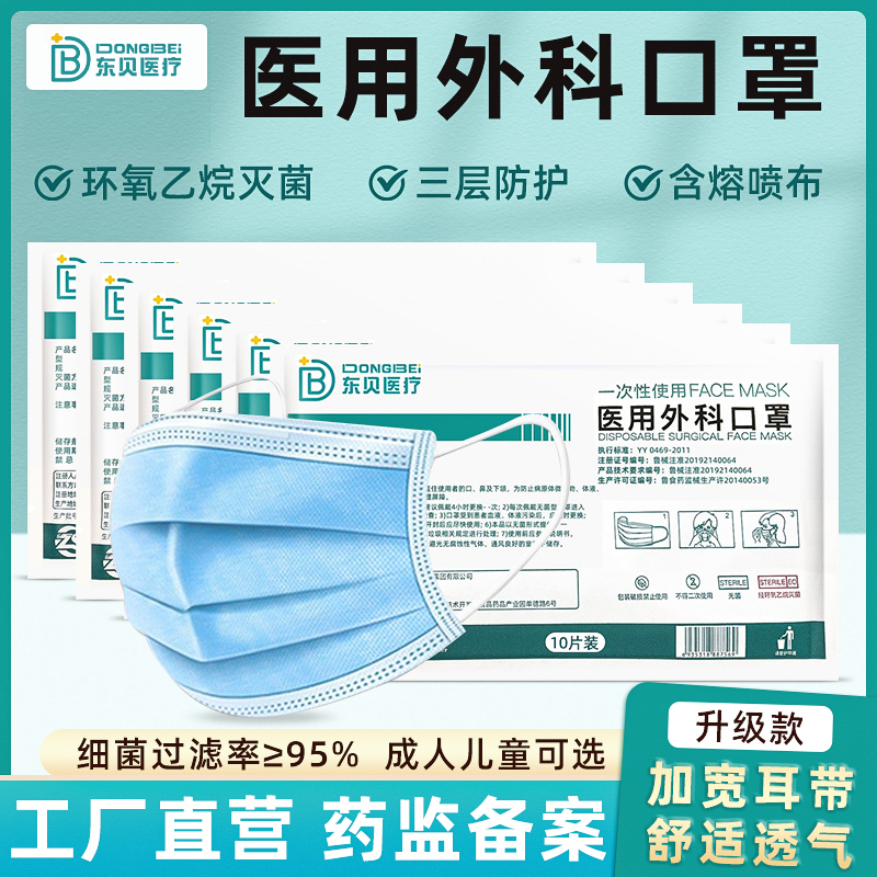 东贝成人儿童医用外科口罩