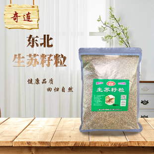 奇连生苏籽粒500g袋装颗粒饱满