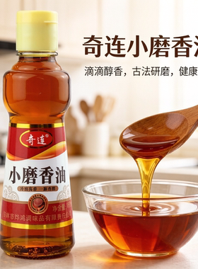 奇连小磨香油180ml传统水代法工艺嘎嘎香的纯香油