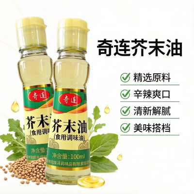 奇连芥末油100ml凉拌寿司刺身日式料理凉菜拌菜家用调味油