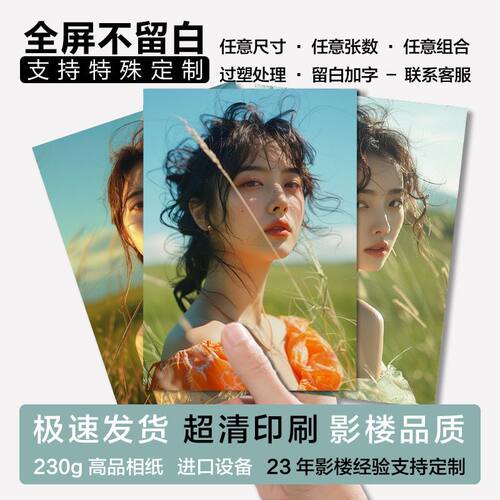 满9.9包邮冲洗照片塑封照片冲印打印冲洗相片5/6/7寸手机照洗相片