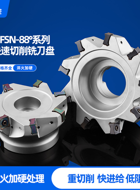 MFSN88度重切削快进给内冷平面铣刀盘MFSN880-80-6TM京瓷款SN1305