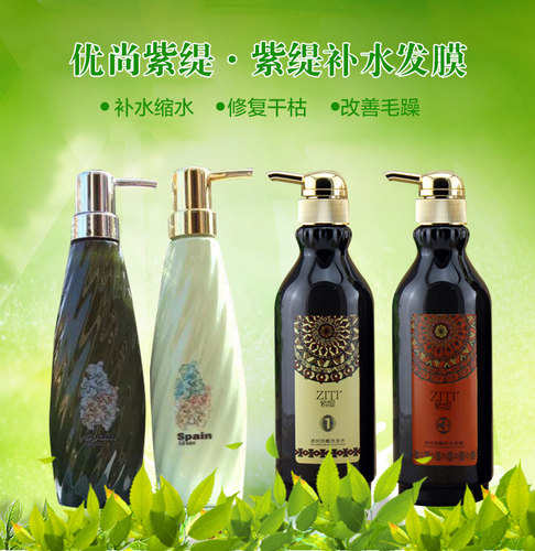 优尚正品闪钻 紫缇透明质酸补水洗发水迷迭香原浆发膜洗发护发素 - 封面