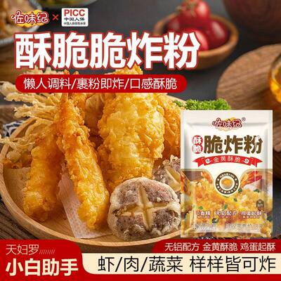 佐味纪脆炸粉炸鸡粉乍脆皮炸鸡腿脆皮炸鸡粉家用香酥脆裹粉专用粉
