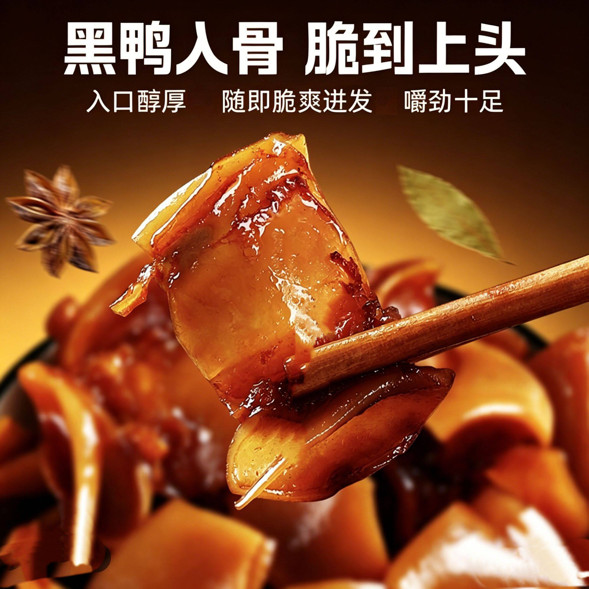 脆嘴哥鸭脆骨 即食黑鸭味脆骨卤味零食鸭软骨下酒菜开袋即食