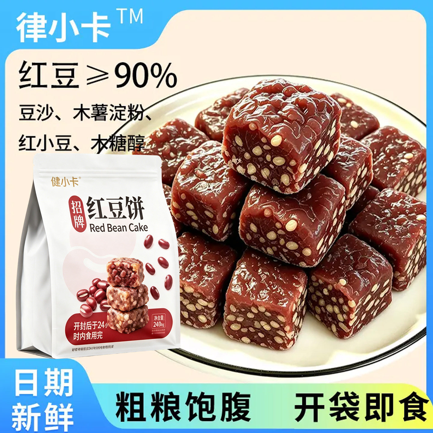 律小卡红豆糕手工手作红豆糕老式正宗糕点开袋即食杂粮粗粮红豆饼