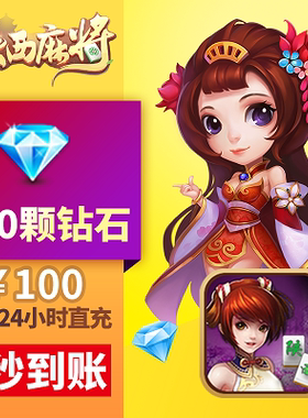 星悦陕西 钻石充值 100元700钻