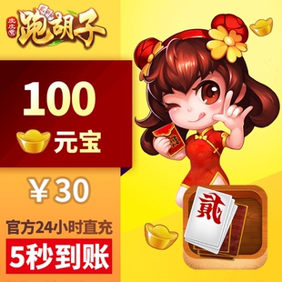 皮皮湖南PHZ 元宝充值 30元100元宝