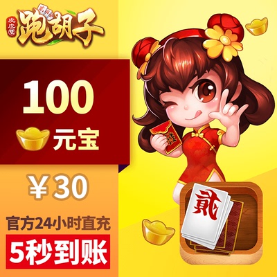 皮皮湖南PHZ 元宝充值 30元100元宝