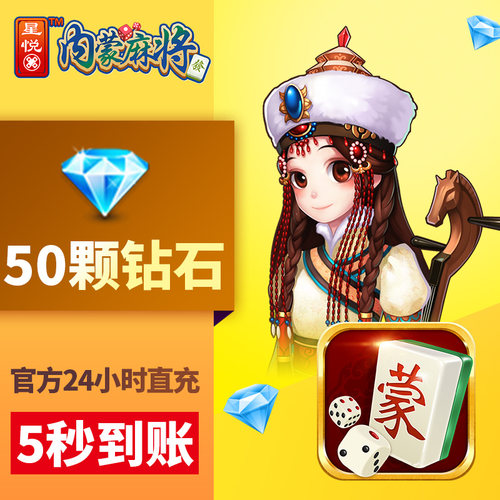 星悦内蒙 50颗钻石