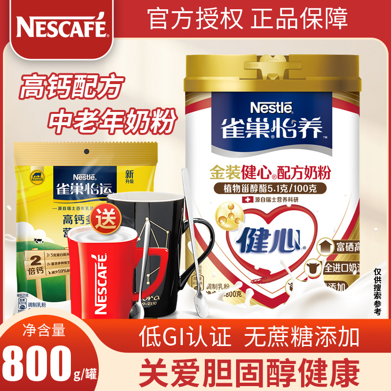 雀巢金装中老年奶粉罐装高钙配方