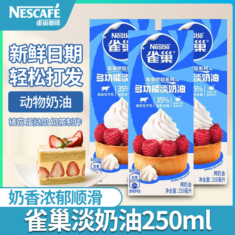 雀巢淡奶油烘焙原料蛋挞制作