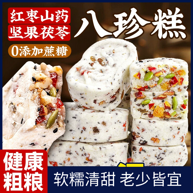 红枣山药八珍糕整箱无蔗糖正品坚果茯苓芡实糕点零食健早餐脾胃