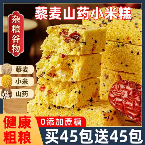 卷后0.01抢山药小米糕传统点心