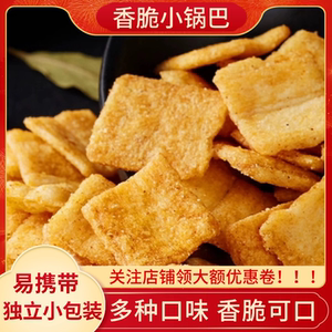 香脆小锅巴独立小包装解馋膨化食品整箱爆款袋装辣味休闲小零食