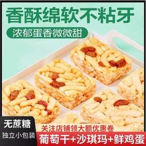 葡萄干沙琪玛无蔗糖整箱坚果糯糕早餐代餐办公室解馋休闲小零食