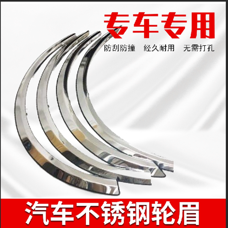 适用于金杯智尚S30哈飞赛马路宝赛豹陆风X5新老奇骏汽车轮眉轮弧在类目 汽车/用品/配件/改装, 汽车外饰品/加装装潢/防护, 加装/装潢, 装饰性轮眉中 - 来自Buy2taobao.com提供专业的淘宝代购服务