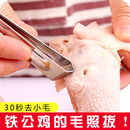 猪毛拔毛器去鸡毛鸭毛家用夹子除毛钳夹胡子拨鸡鸭不锈钢镊子神器