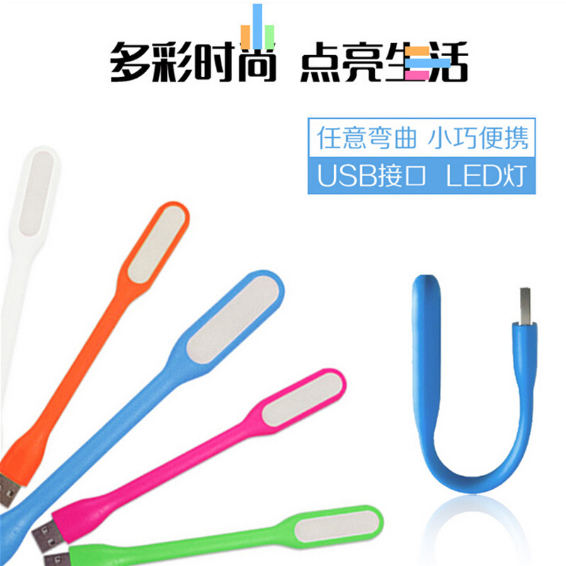 LED随身灯USB迷你小夜灯护眼灯