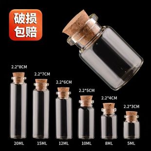 许愿瓶 小号迷你玻璃瓶子木塞毕业礼物吊坠透明生日漂流瓶心愿瓶