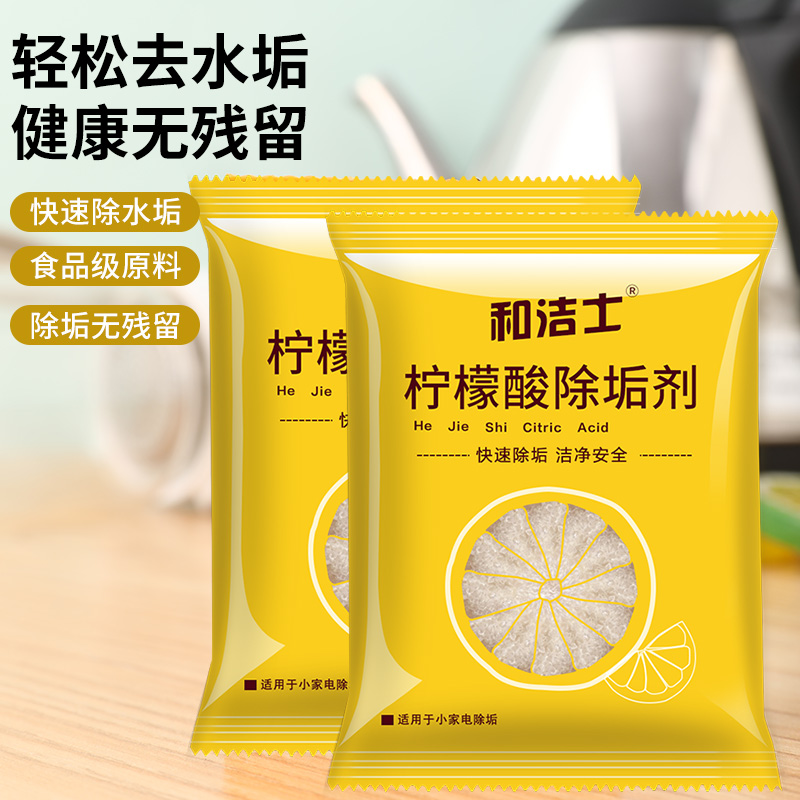 柠檬酸除垢剂家用电水壶食品级除水垢清除剂去茶渍茶垢清洁清洗剂