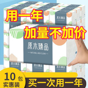卫生纸 大包抽纸整箱纸巾家庭餐巾纸家用面巾纸实惠装