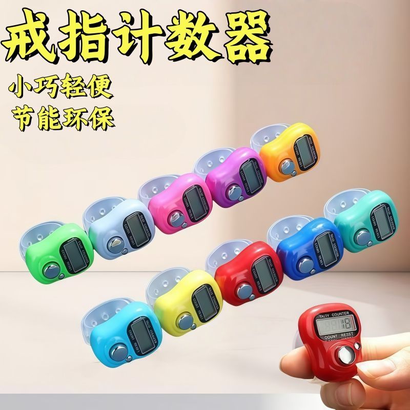 戒指按压数显计数器5个装
