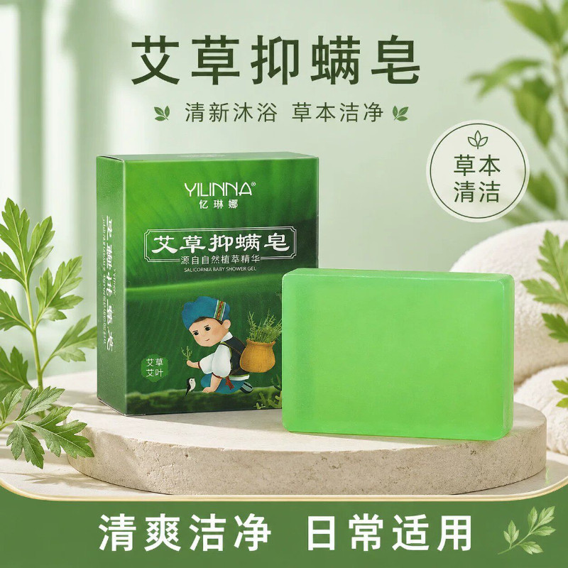 忆琳娜艾草抑螨香皂清洁控油