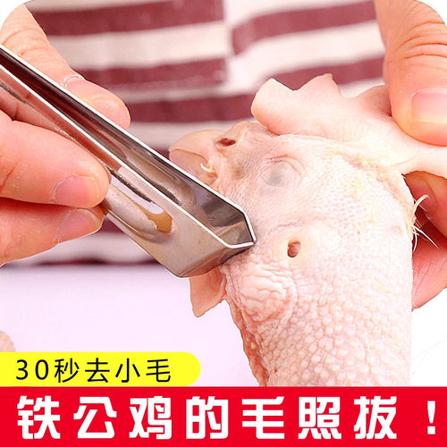 猪毛夹子拔毛器去鸡毛鸭毛家用除毛钳夹胡子拨鸡鸭不锈钢镊子神器