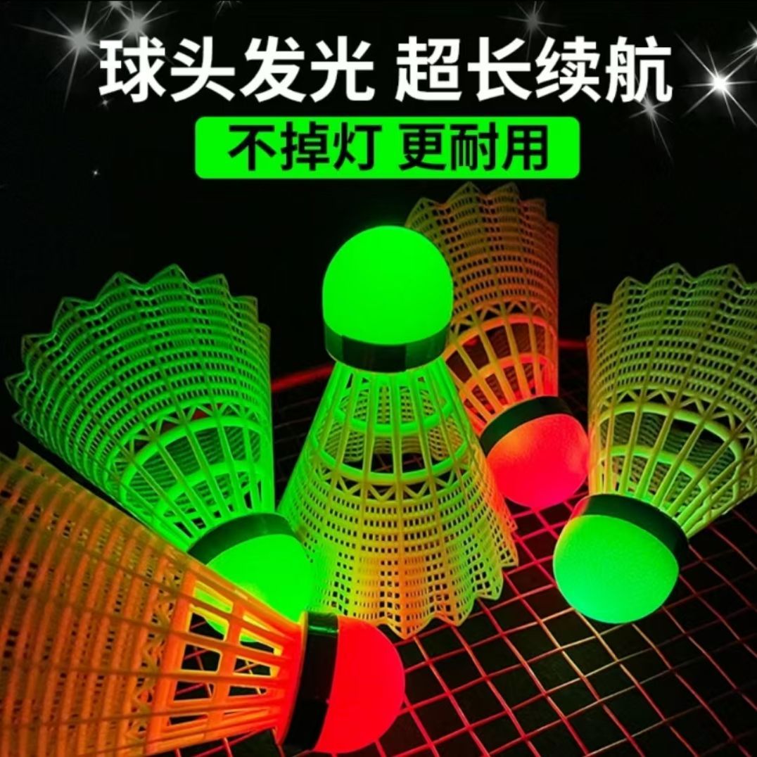 LED防风夜间防风羽毛球