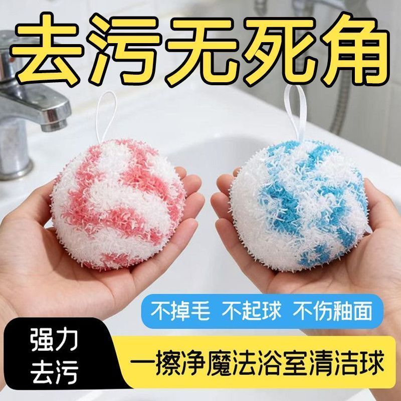 魔力清洁球5个装浴室去污刷
