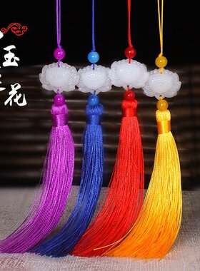 装饰吊穗三生三世玉清扇须扇坠白玉莲花流苏荷花流苏中秋灯笼流苏