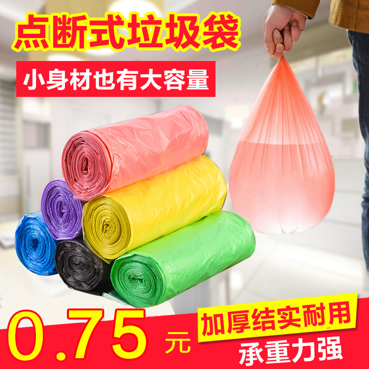 家居百货一次性点断式卷装塑料袋