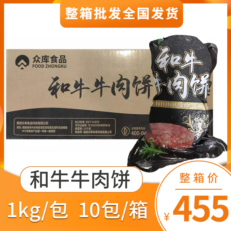 众库和牛牛肉饼1kg*10包整箱汉堡肉饼商用牛排西餐儿童早餐牛扒