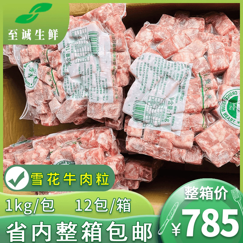 绿泰雪花牛肉粒12kg整箱新鲜牛肉调理中西餐厅煎烤涮火锅食材商用